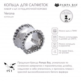Кольца для салфеток 4 шт. Verona в подарочной упаковке CER2575